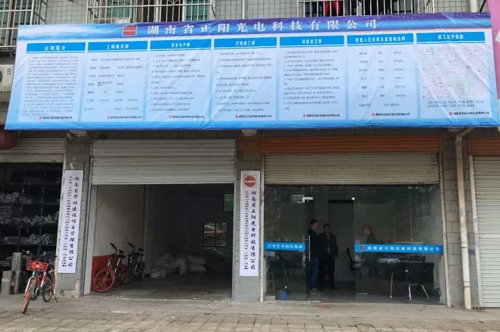 湖南正陽(yáng)亮化工程